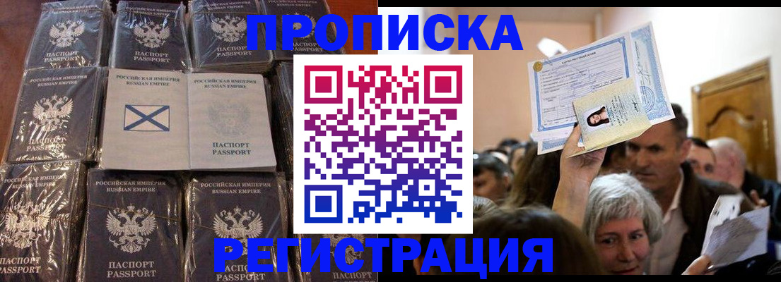 прописка ребенка в Глазове