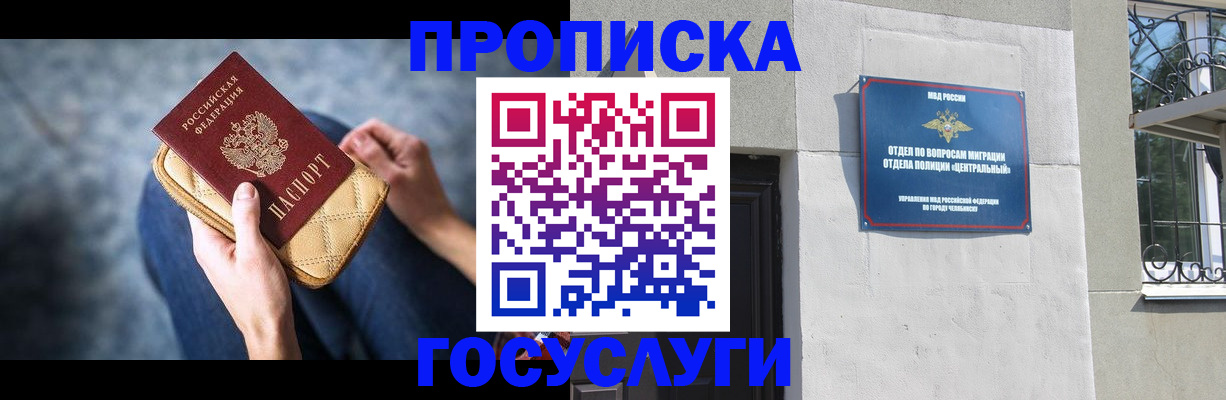 прописка регистрация в Глазове