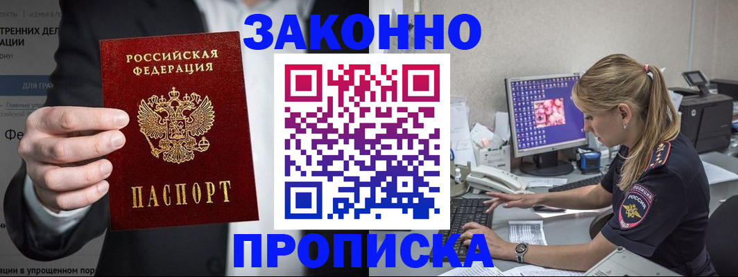 купить прописку в Глазове