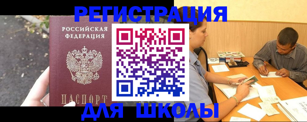 регистрация для школы в Глазове