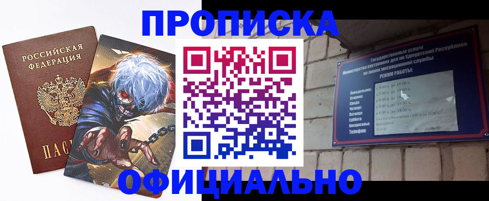 прописка для школы в Глазове