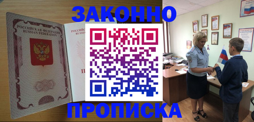 временная регистрация адрес в Глазове