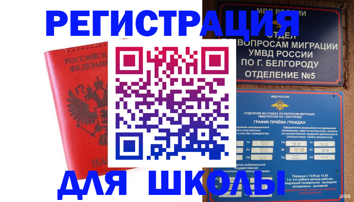 временная регистрация для всех в Глазове