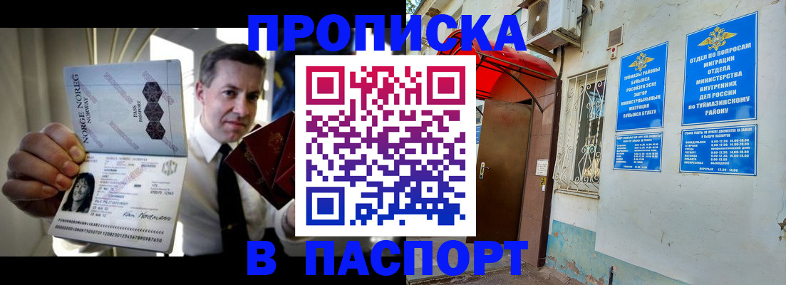 прописка паспорт в Глазове